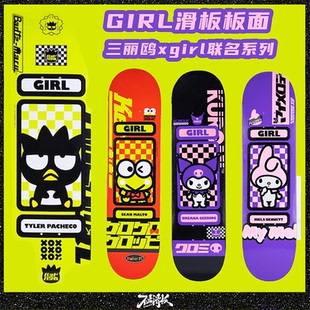 三丽鸥板面库落米进口弹性枫木8.0 GIRL滑板板面特价 8.25不止滑板