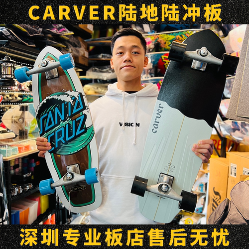 不止滑板Carver陆地冲浪板