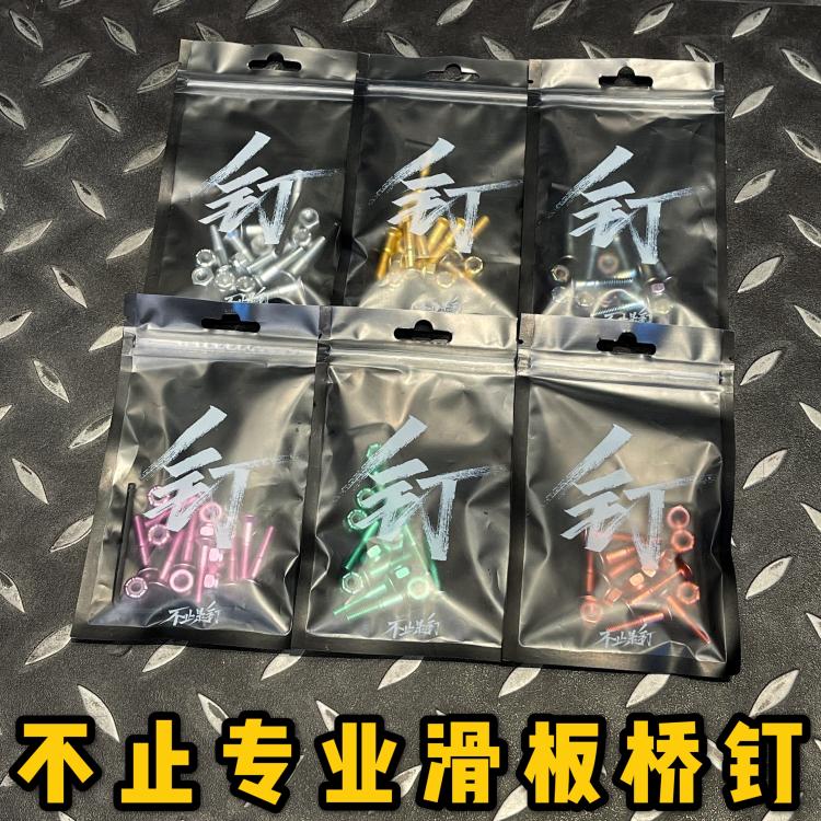 不止滑板桥钉 DBH BD专业内六角平头彩色黑色金色滑板板钉多色选-封面