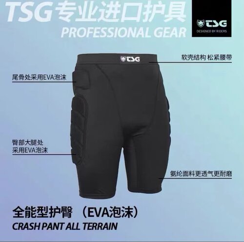 tsg护臀裤极限运动防护
