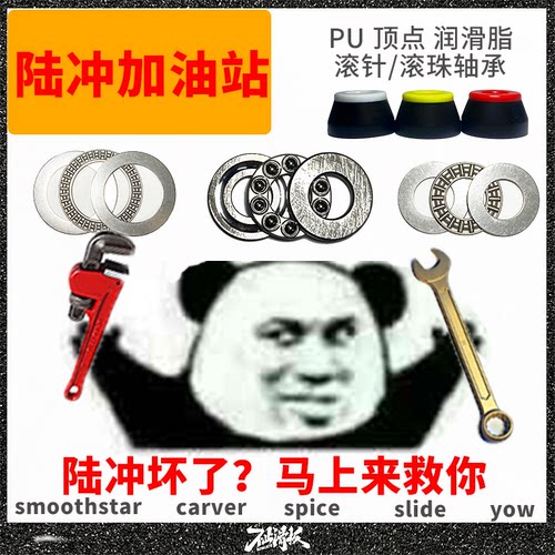 陆地冲浪板配件pu轴承carver spice  slide保养平面滚针陆冲