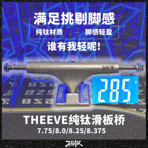 美国限定theevetih纯钛超轻滑板