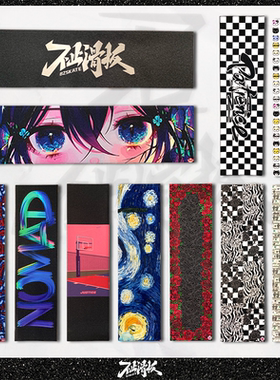 不止滑板砂纸专业双翘彩砂鱼板防滑气孔DBH沸点MOB细砂粗砂全黑