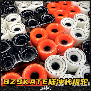 BZSKATE专业长板陆地冲浪板轮子鱼板DC平花耐磨减震刷街不止滑板