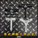 不止滑板工具长板陆冲板鱼板牙套T字Y形多功能组装 双翘便携半自动