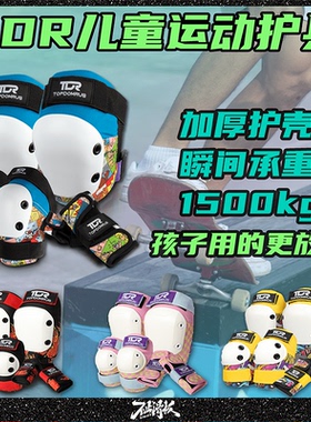 TDR专业滑板溜冰轮滑护具6件套男孩儿童平衡车护膝187不止滑板