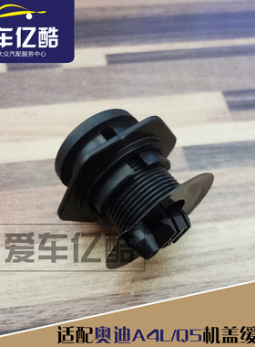 适配奥迪A4LB8B9A5Q5汽车机盖胶墩缓冲块引擎盖调节顶胶原厂配件