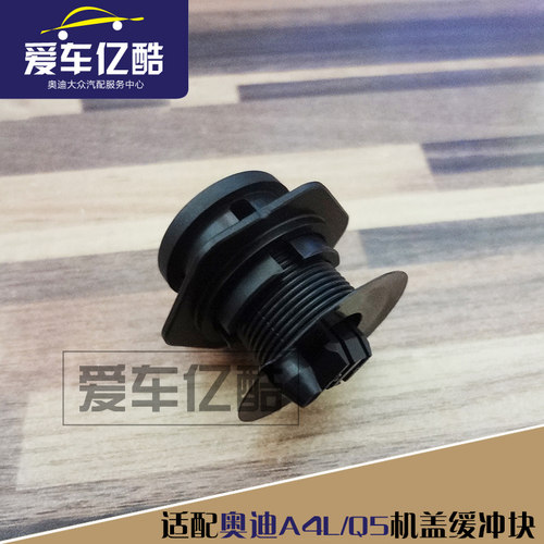 适配奥迪A4LB8A5Q5机盖缓冲胶墩
