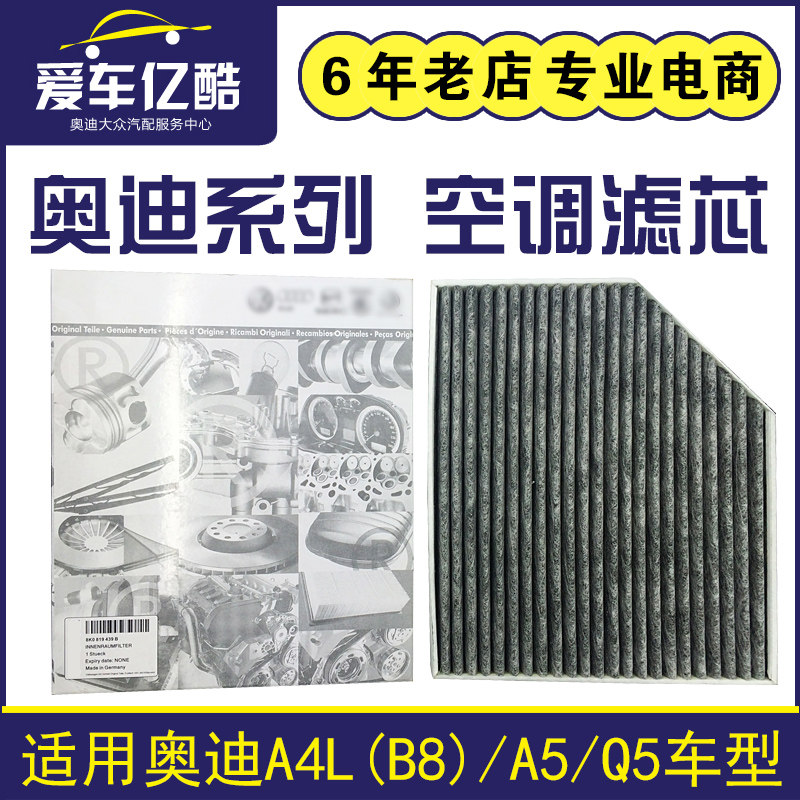 适配奥迪A4LB8汽车空调滤芯 A5滤清器Q5空调格内置内循环原装配件