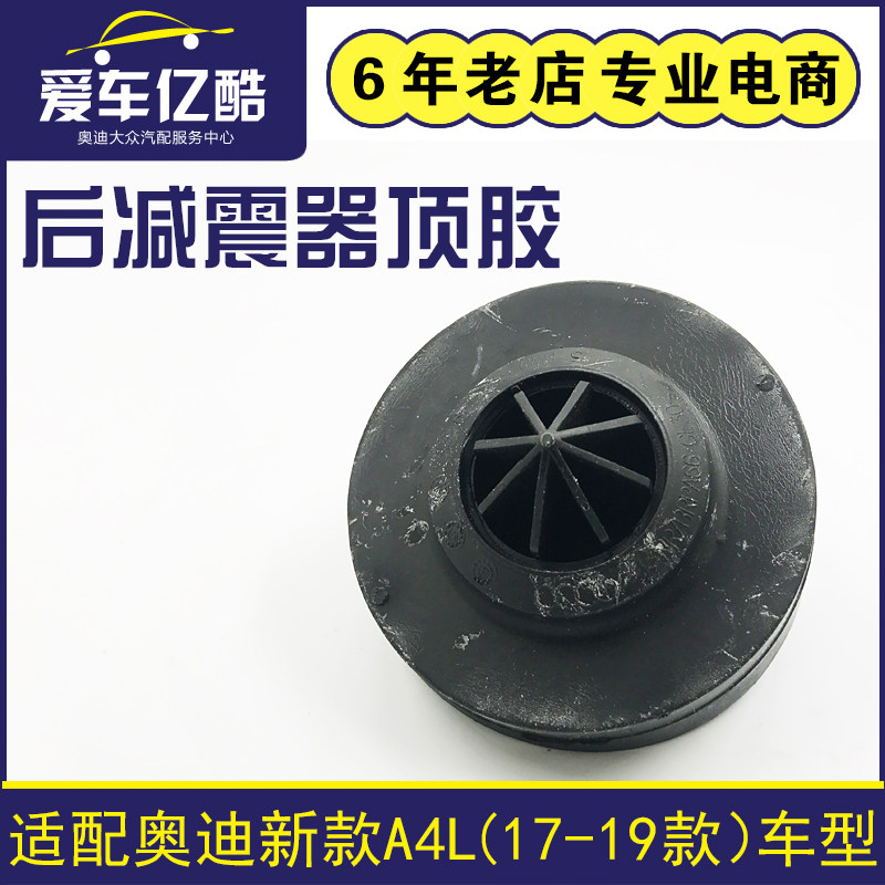适配奥迪新款A4LB9 17-19款汽车后减震器顶胶 缓冲胶垫后避震胶套