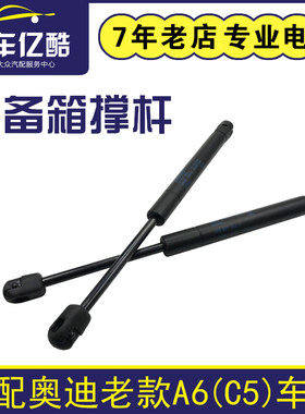 适配奥迪A6C5C6汽车后备箱撑杆行李箱尾门液压支撑杆支架国产配件