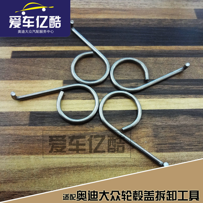 适配A4LA6LQ3Q5Q7轮毂盖拆卸工具
