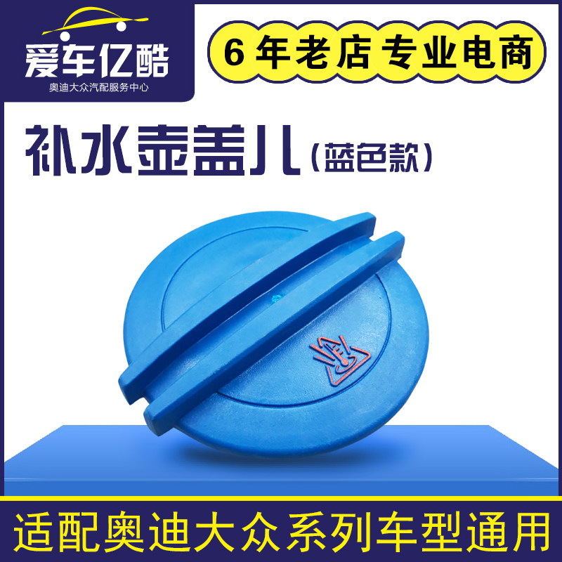 适配奥迪A3A4A5A6A7Q3Q5帕萨特防冻液补水壶盖副水壶膨胀壶盖原厂
