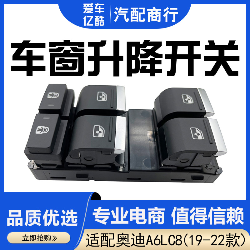 适配新款A6LC8玻璃升降开关按键
