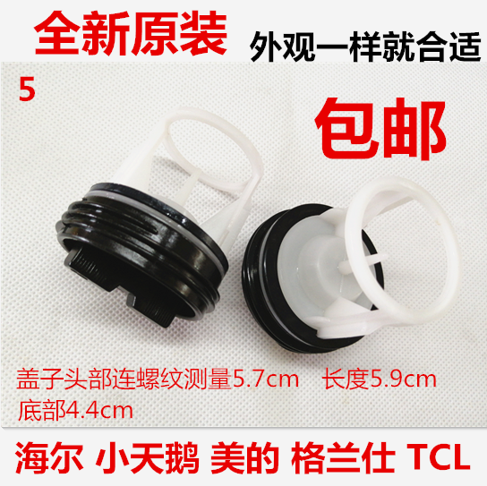 格兰仕全自动滚筒洗衣机抽排水阀配件排水泵塑料盖子过滤器网堵头