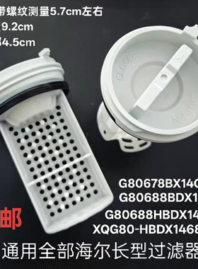 海尔G80678BX14G/XQG80-HBDX14686LU洗衣机排污口过滤网堵头塞子