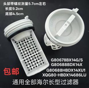 海尔G80678BX14G/XQG80-HBDX14686LU洗衣机排污口过滤网堵头塞子