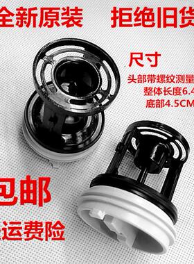 海尔XQG70/80/90-BX12266A/BX12288Z排水泵堵头排污口塞子筛子盖