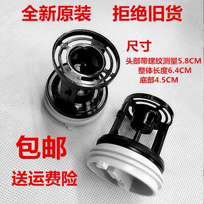 海尔蓝晶水晶洗衣机排水塞子堵头