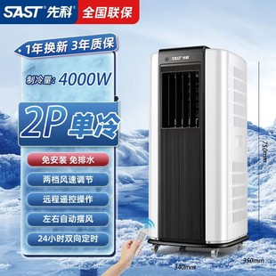 先科移动空调单冷一体机小型空调制冷无外机冷暖用免安装租房宿舍