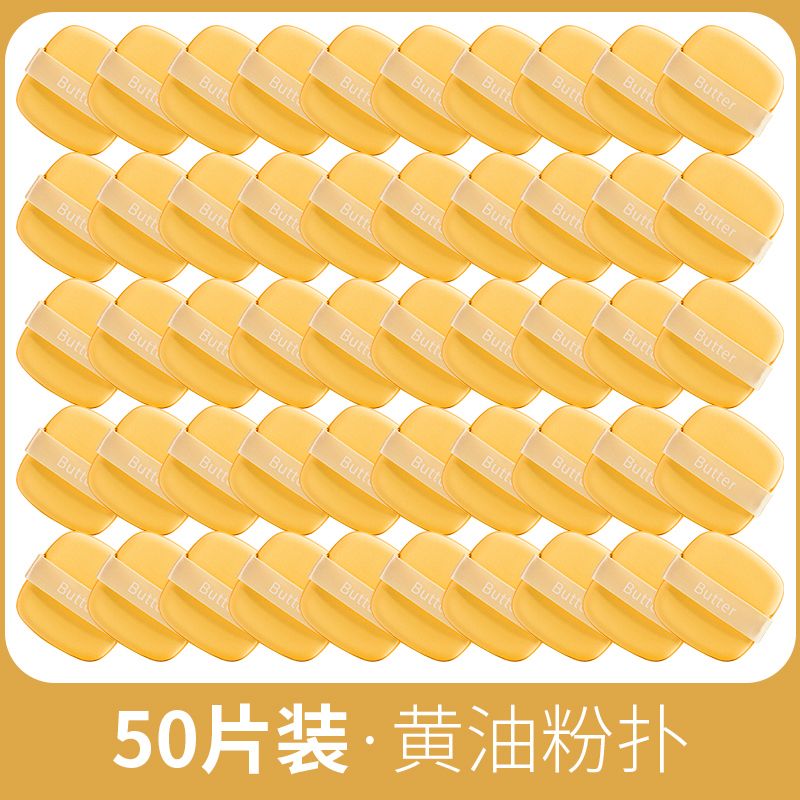 郭黄油小妞饼干遇水变大气垫粉扑超软粉底液化妆【新疆西藏专链】