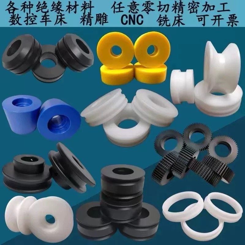 CNC数控车尼龙板pe板定制加工聚乙烯POM棒ABS铁氟龙电木U塑料零件,五金/工具,CNC加工件/铣床加工件,淘宝优惠券,粉丝福利购,淘宝优惠卷