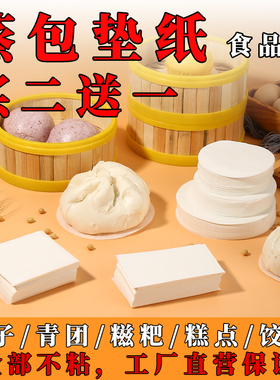 蒸笼纸包子青团蛋糕垫纸食品级商用隔离笼屉纸不粘耐高温烘焙油纸