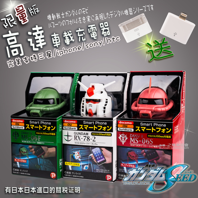 日本进口SEIWA绝版万代高达车载手机充电器三星HTC苹果车充扎古头在类目 汽车/用品/配件/改装, 汽车影音/车用电子/电器, 车用电子/电器, 车载手机充电器中 - 来自Buy2taobao.com提供专业的淘宝代购服务