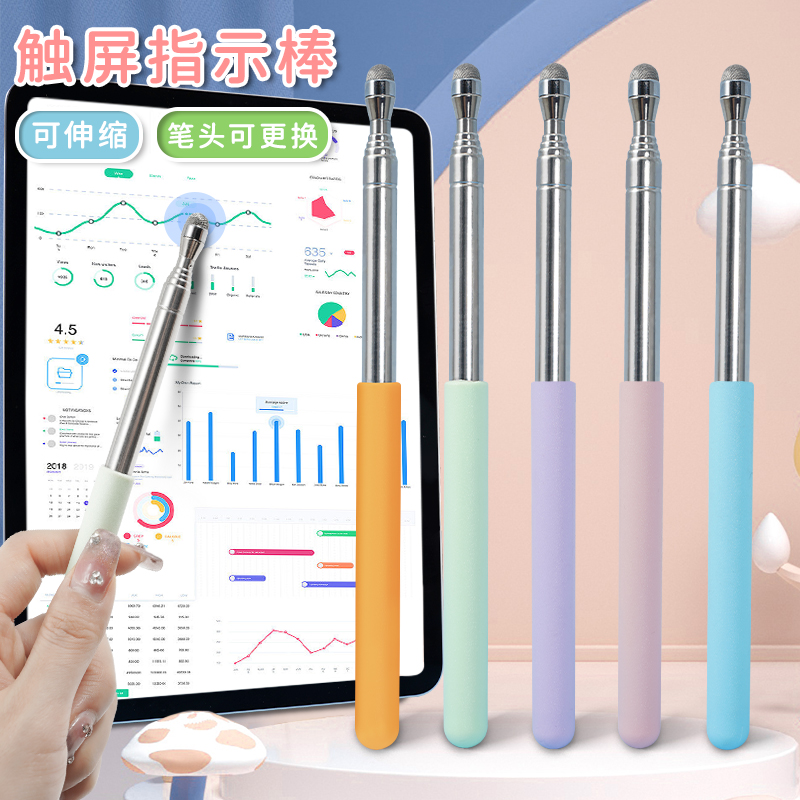 高乔可伸缩触屏指读棒