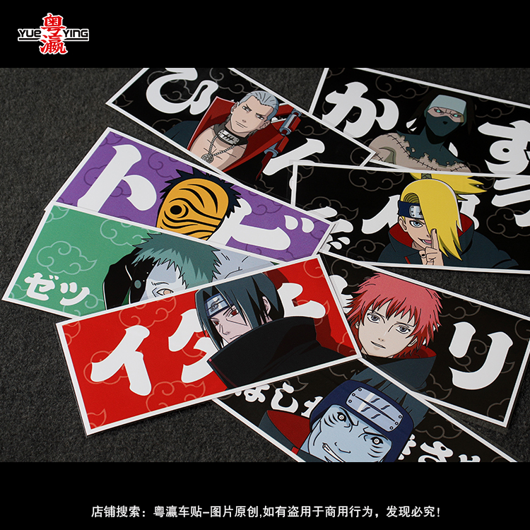火影忍者汽车贴纸斑鼬神辉夜