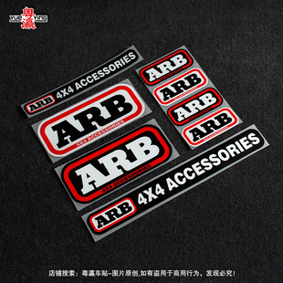 ARB越野车贴纸4x4差速锁保险杠警示标防水挡风玻璃长条个性 反光贴