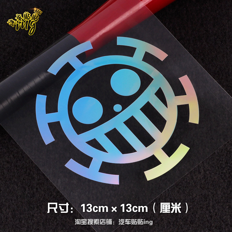 特拉法尔加罗汽车装饰贴纸trafalgar law镭射车贴海贼王油箱盖贴