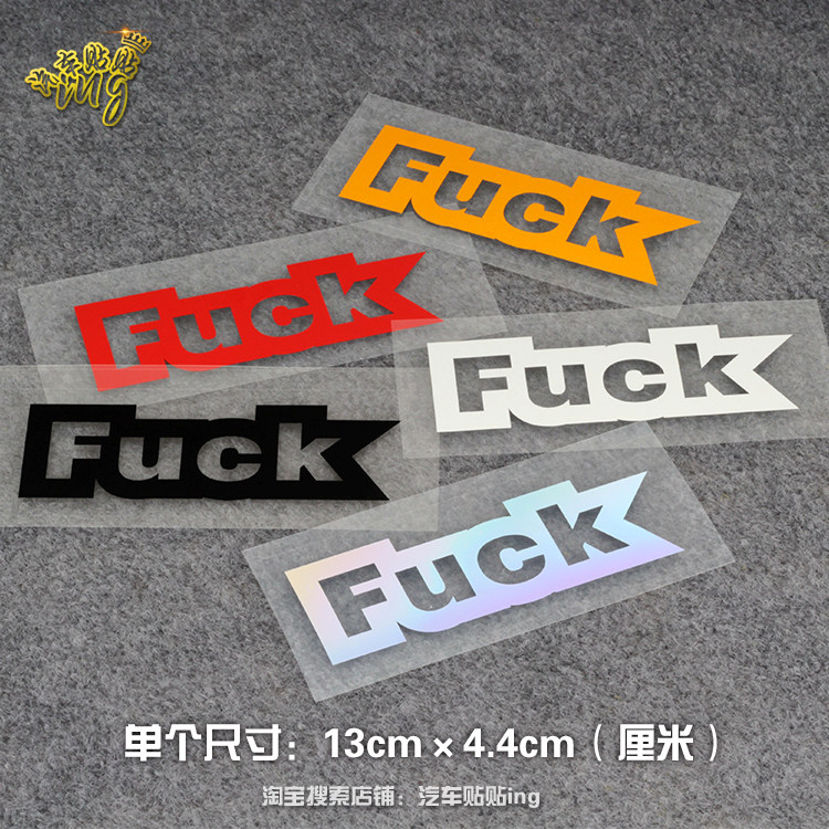 FUC汽车贴纸潮牌个性镂空贴电脑笔记本贴行李箱贴纸反光镂空车贴