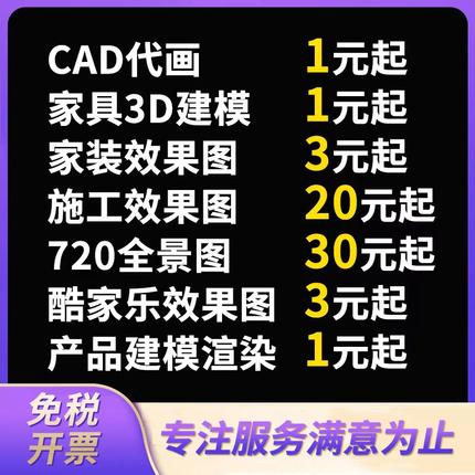 3D效果图制作CAD制图施工画图装修室内设计3dmax建筑景观代画代做