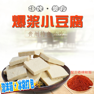 包邮贵阳爆浆小豆腐包浆牙签州特产小吃烧烤烙锅油炸食品送辣椒面