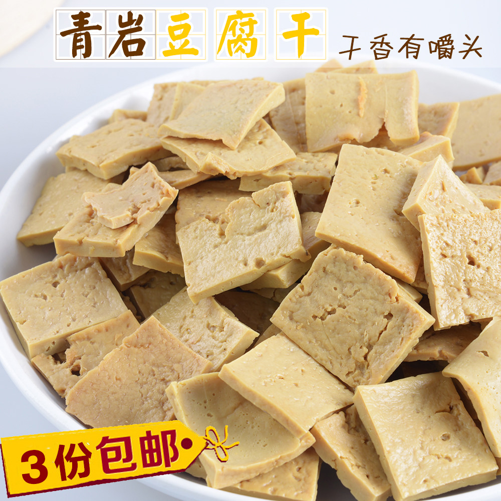 全场3份包邮青岩干豆腐块 贵州特产小吃豆干方便食品年货夜郎食味