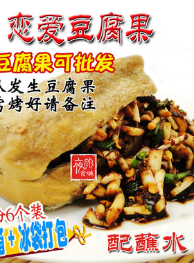 贵州恋爱豆腐果贵阳小吃无添加