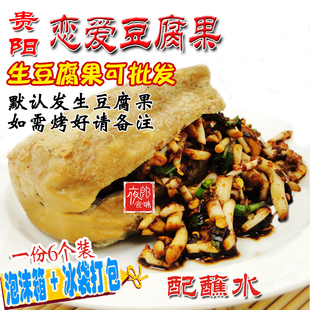 贵阳恋爱豆腐果贵州街边小吃烤豆腐包浆送折耳根蘸料