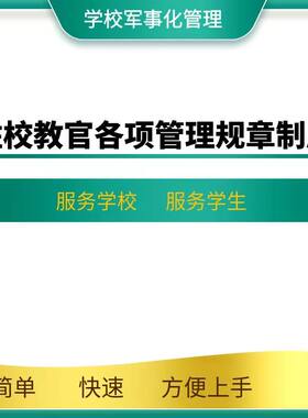 教官管理各项规章制度