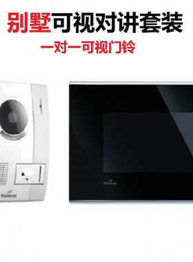 别墅银行学校办公型Shidean视得安经典搭配EC15 C102BLG可视对讲