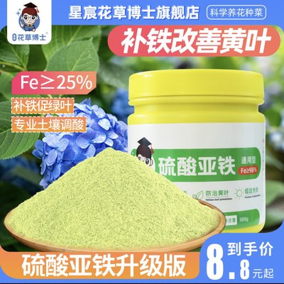 佳鲤推荐星宸花草博士硫酸亚铁喜酸植物通用型花肥料水溶肥