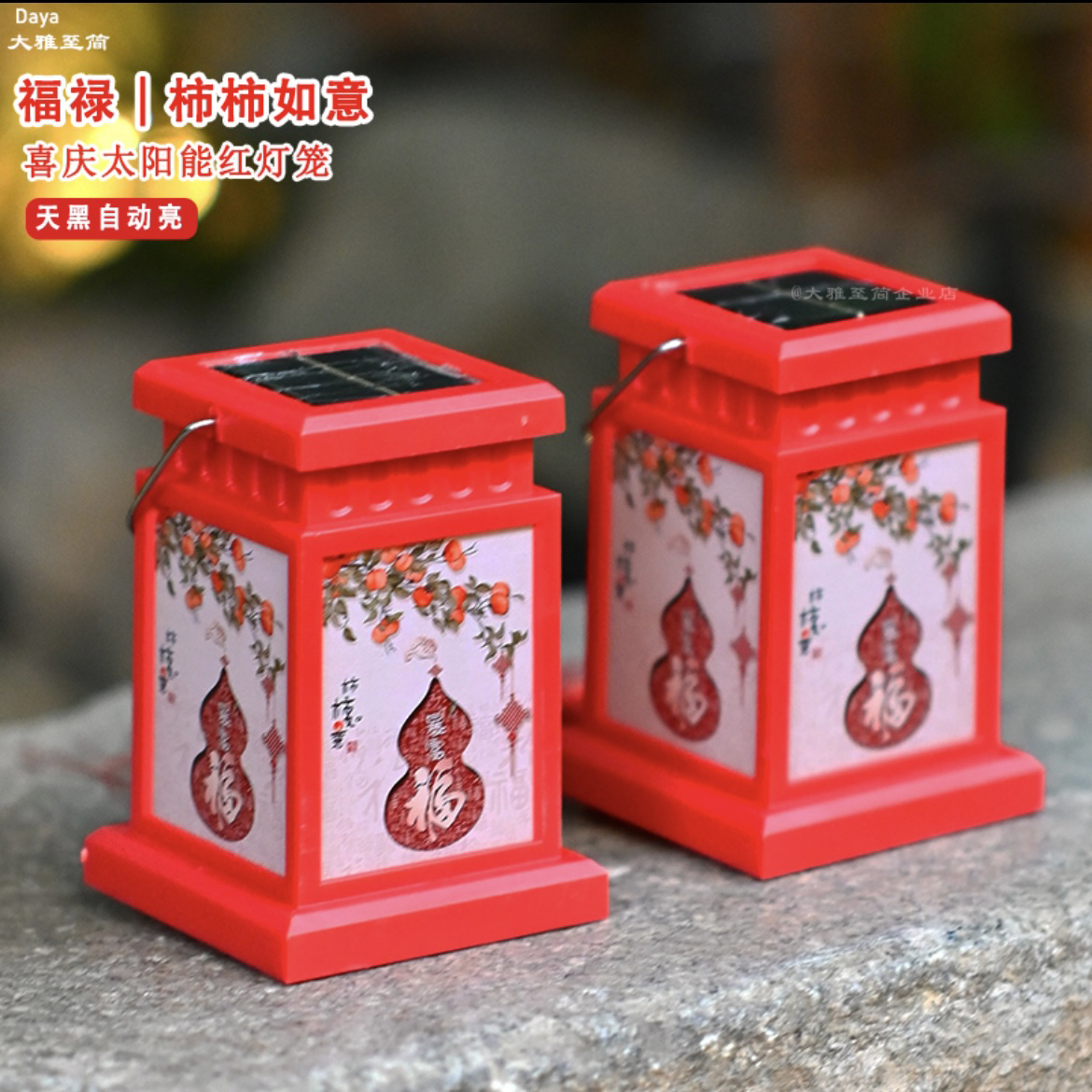 2025年太阳能柿柿如意宫灯中式新年红灯笼花园别墅装饰复古氛围灯