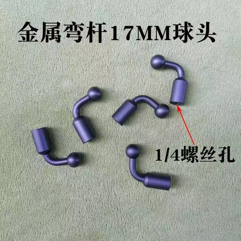 17mm球头底座支架转接头铝合金延长连杆1/4螺丝孔手机夹转接配件