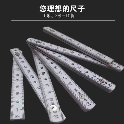 教学绘制1米10折塑料折尺折叠尺量具尺测量工具木工尺2米尺