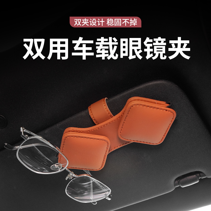 车载眼镜夹多功能车用墨镜支架车内眼睛盒创意汽车遮阳板收纳夹子