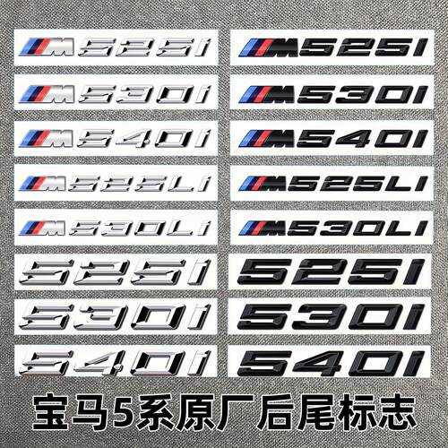 适用宝马新5系尾标525li530li540i数字车标贴M标装饰贴改装排量标