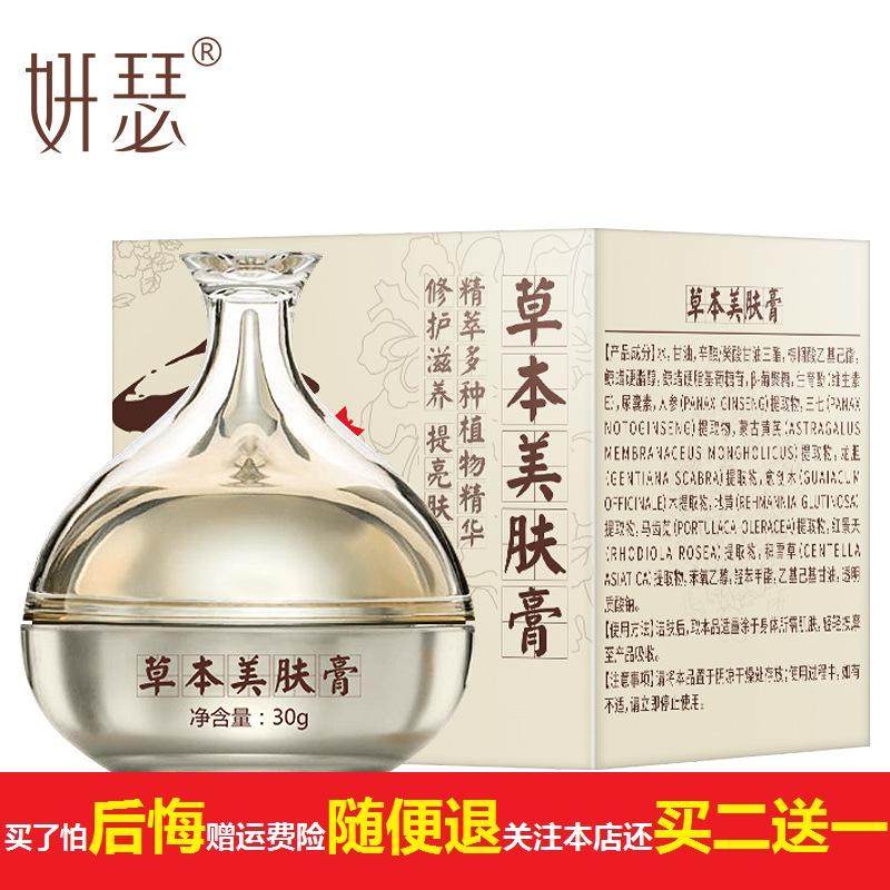 [新鑫饰界身体护理套装]妍瑟草本美肤膏肥胖生长纹产后孕妇去妊月销量0件仅售39元