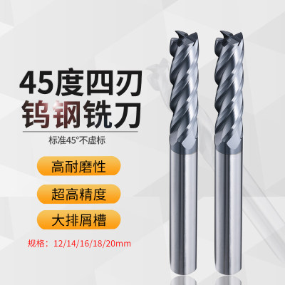 CN数C控加工中心45度 4刃/四刃 钨钢铣刀钢件 12/14/16/18/20 mm