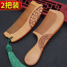 梳子桃木梳檀木梳子女男家用防静电脱发头部经络按摩梳檀香网红款