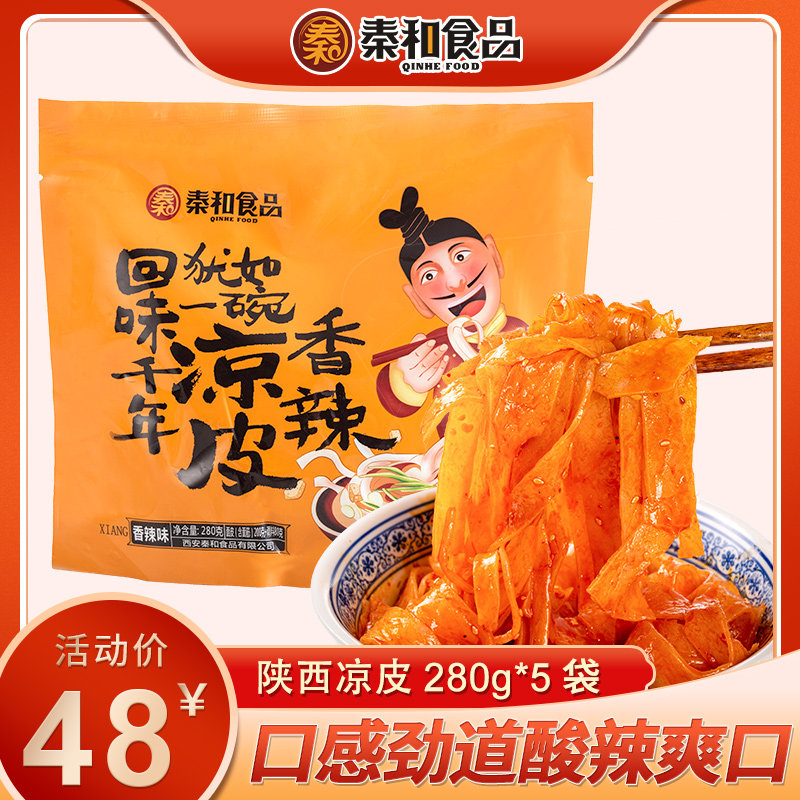 秦和 陕西凉皮速食西安特产真空袋装擀面皮带调料280g*5食品美食|msdalam kategori beras/Utara-Selatan barangan kering/perasa, makanan segera yang mudah, lain - dari Buy2taobao.com untuk memberikan perkhidmatan ejen Taobao profesional membeli